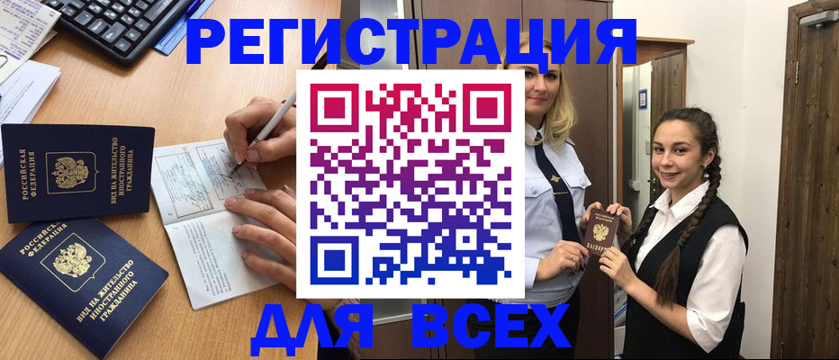 временная регистрация в Нелидово