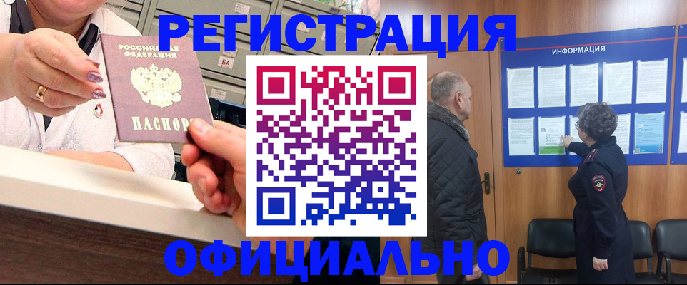 купить прописку в Нелидово