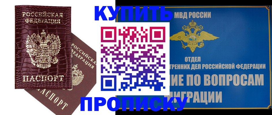 временная регистрация купить в Нелидово